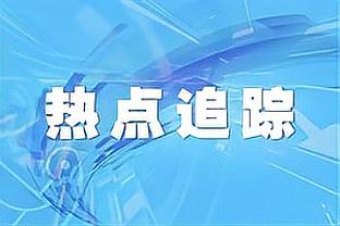 欧冠1/4决赛次回合巴萨VS巴黎裁判安排：罗马尼亚裁判科瓦奇执法