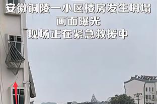 如何找回防守状态？爱德华兹：不过分去担心进攻 只需专注于防守